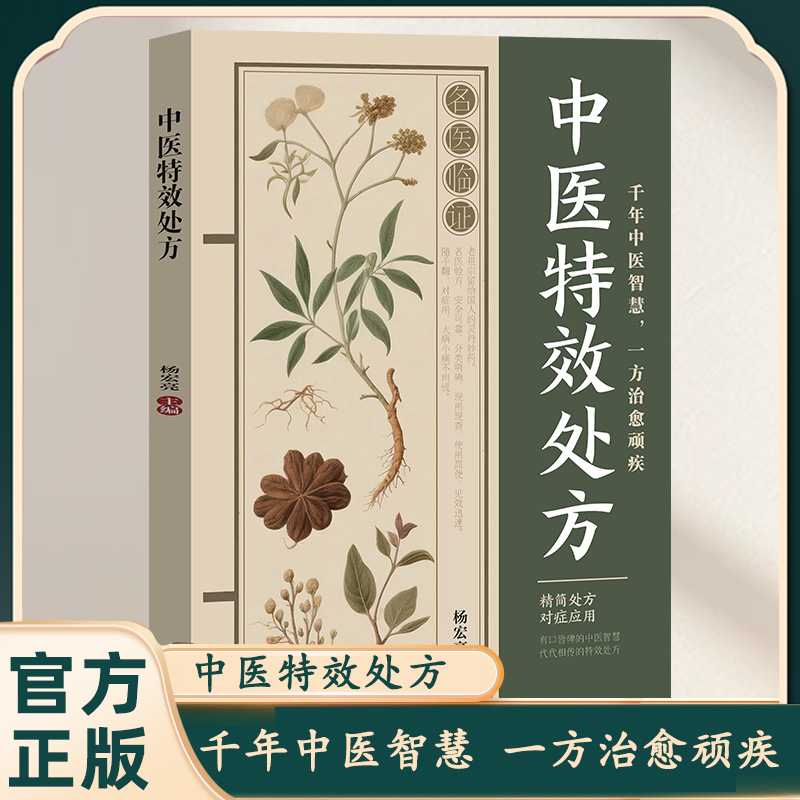 Herbal Wellness Remedy - Rimedi Speciali Classici della Medicina Tradizionale
