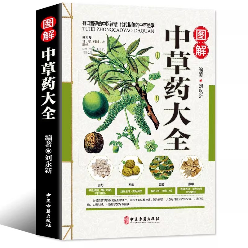 Herbal Holistic Wellness - Il Libro dell'Antico Erbario: Guida Olistica